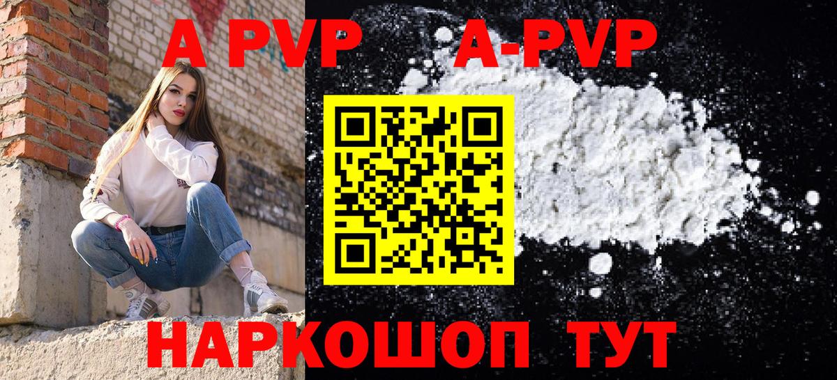 Alfa_PVP  A-PVP Crystall  Вход с VPN  APVP СК  Рыбинск 