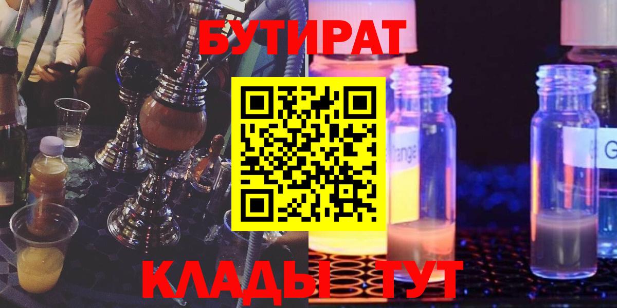 Рыбинск  БУТИРАТ оксибутират  Вход с VPN 