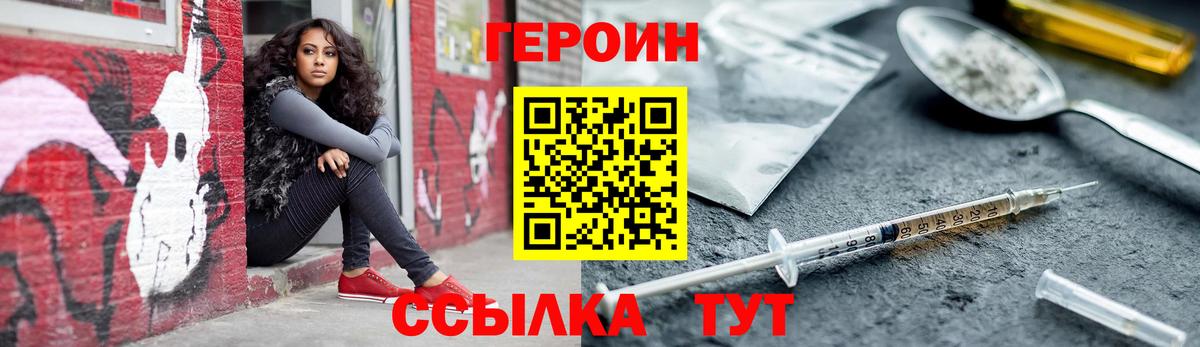 ГЕРОИН хмурый Рыбинск