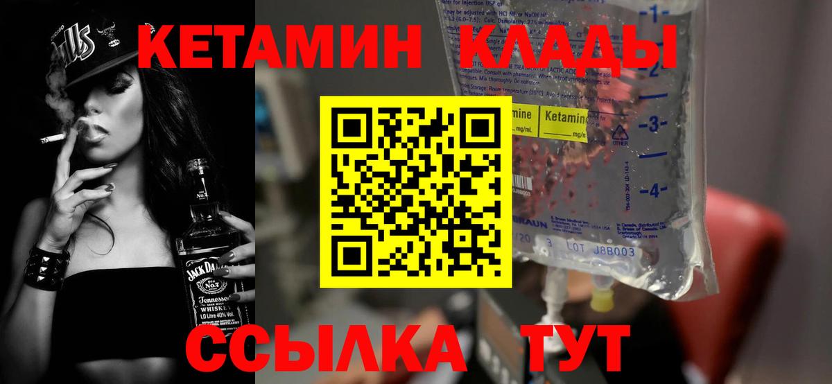 КЕТАМИН VHQ  Вход с VPN  Рыбинск 