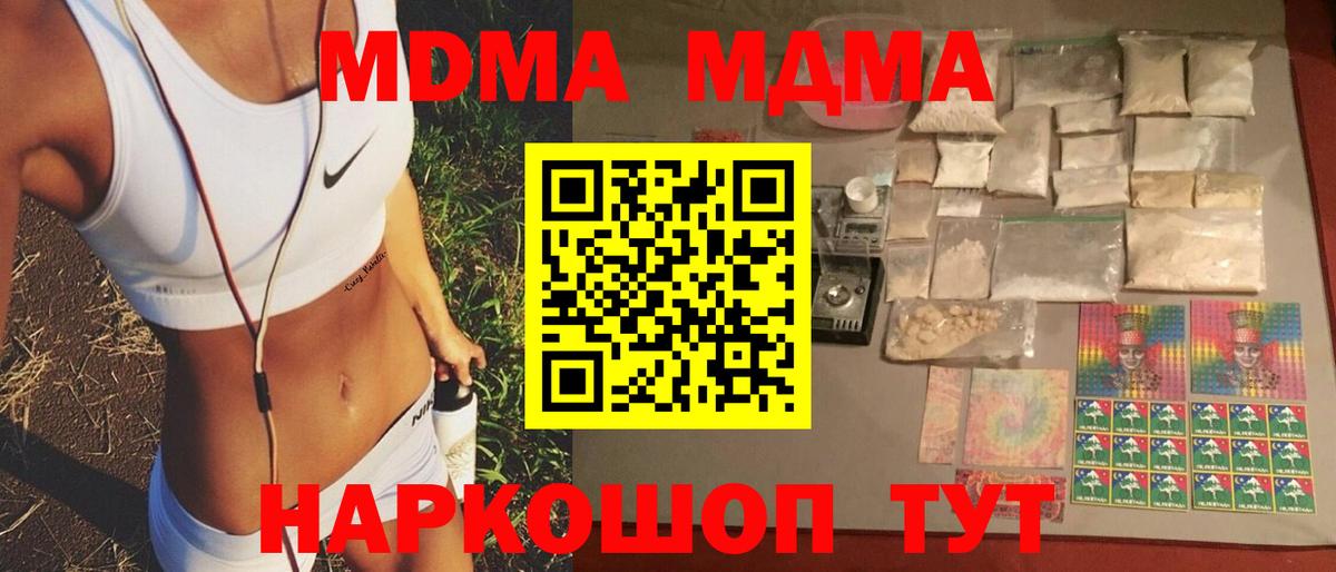 МДМА молли  Вход с VPN  MDMA  Рыбинск  МДМА кристаллы 