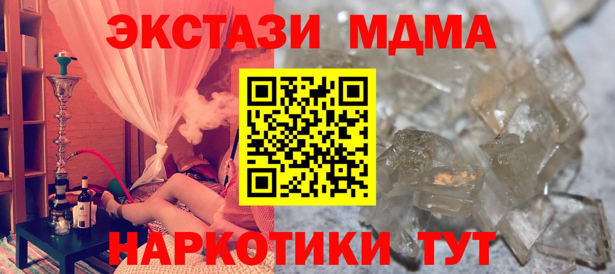 MDMA кристаллы Рыбинск