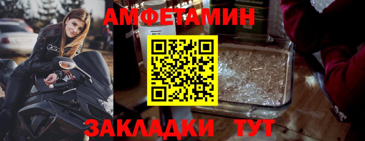АМФЕТАМИН Рыбинск
